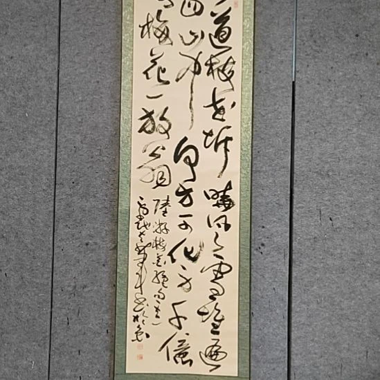 书法宋秉民。陆游梅花。220X65