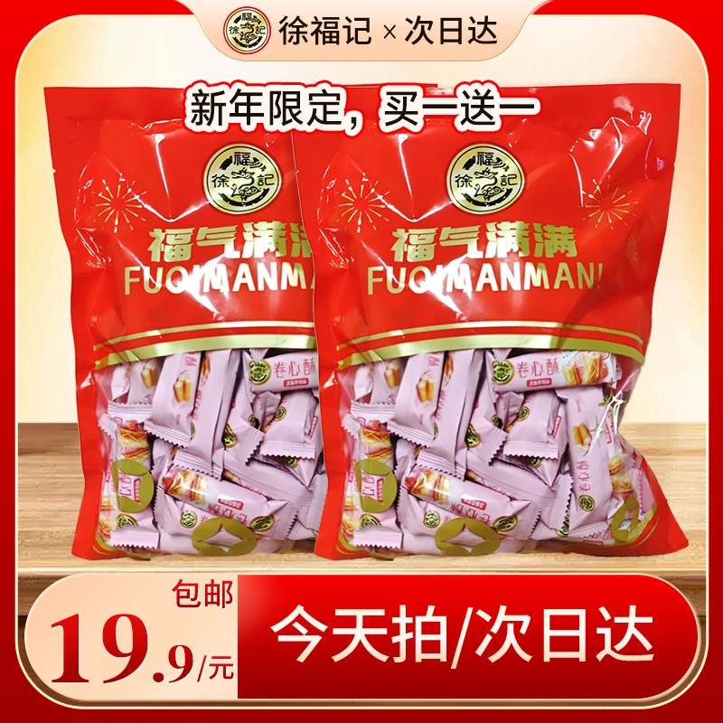 【年货大场19.9买一送一】徐福记-草莓味卷心酥375g+草莓味卷心酥375g