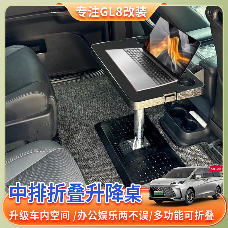 适用于别克GL8中排多功能升降桌办公娱乐二排陆尊陆尚改装配件