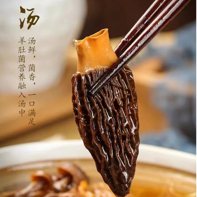 农家羊肚菌无硫熏煲汤好食材汤鲜味美