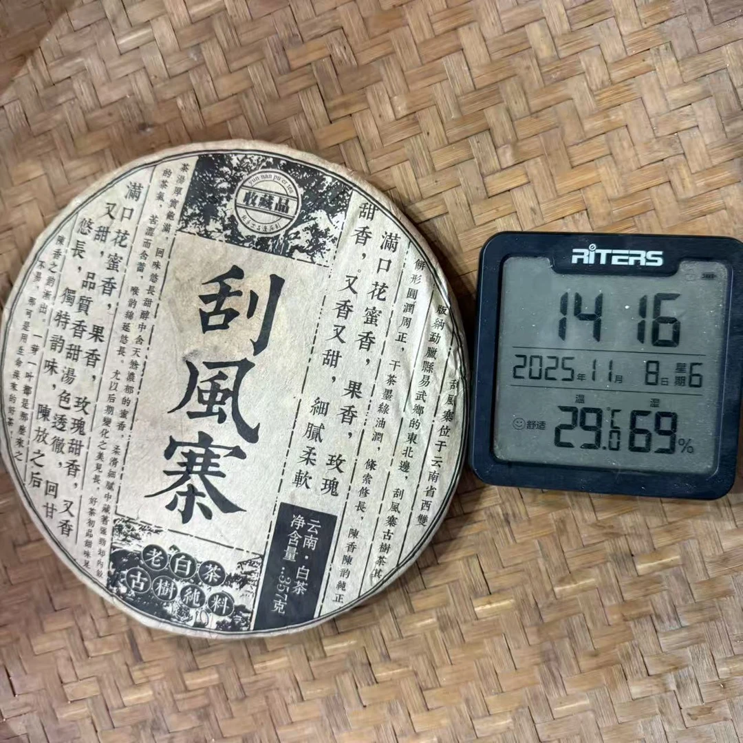 2016年刮风寨古树纯料普洱白茶饼357克GF1号11月8日