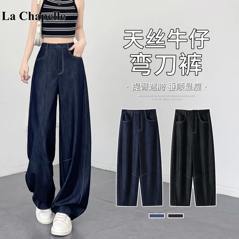 拉夏贝尔天丝牛仔弯刀裤女夏季凉凉阔腿裤松弛垂感香蕉镰刀裤子