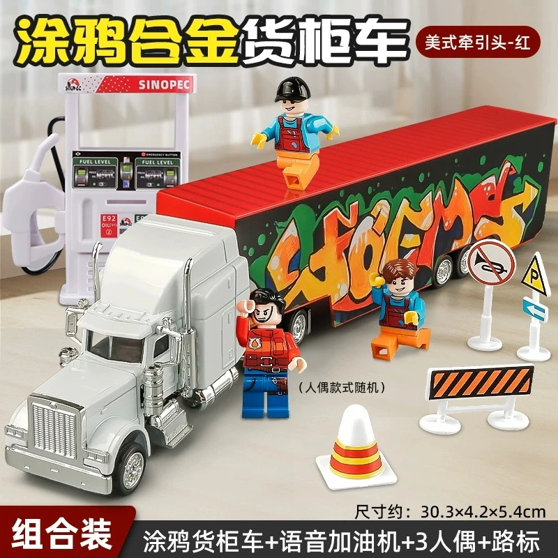 新款涂鸦货柜车玩具仿真合金货车运输车卡车玩具车男孩生日礼物