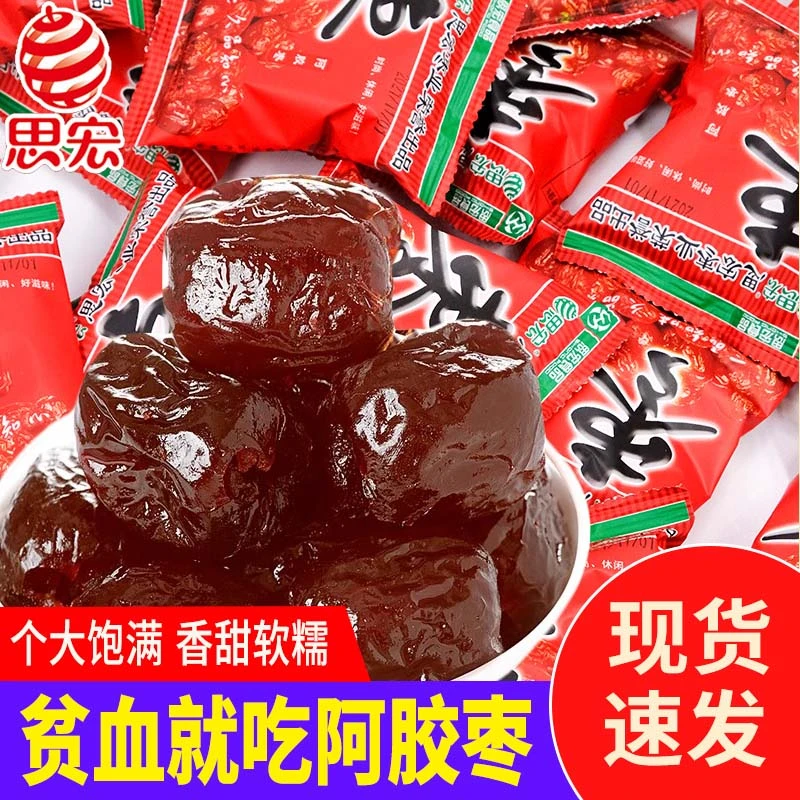 思宏阿胶枣小包装无核蜜枣水晶新疆红枣蜜饯果脯休闲食品零食小吃