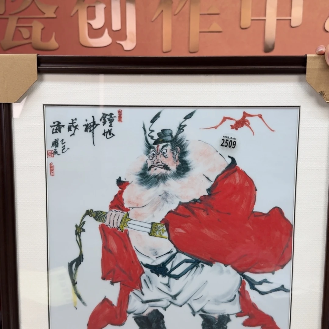 吴义松甄选陶瓷2509