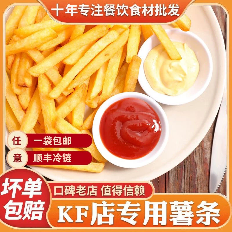 美式薯条冷冻半成品小吃油炸土豆条麦肯同款薯条空气炸锅美食儿童