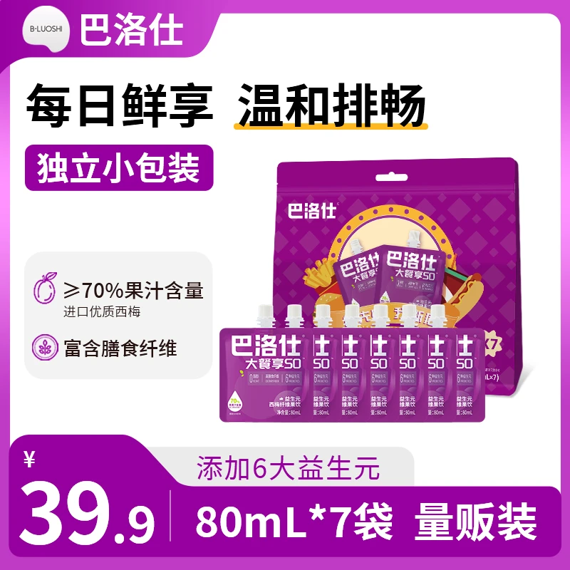 巴洛仕大餐救星西梅汁益生元原浆浓缩果蔬汁膳食纤维饮料饮品