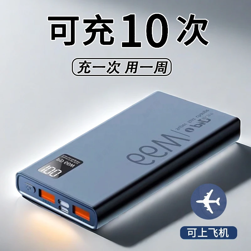 20000毫安大容量充电宝66W超级快充便携耐用移动电源适用苹果华为