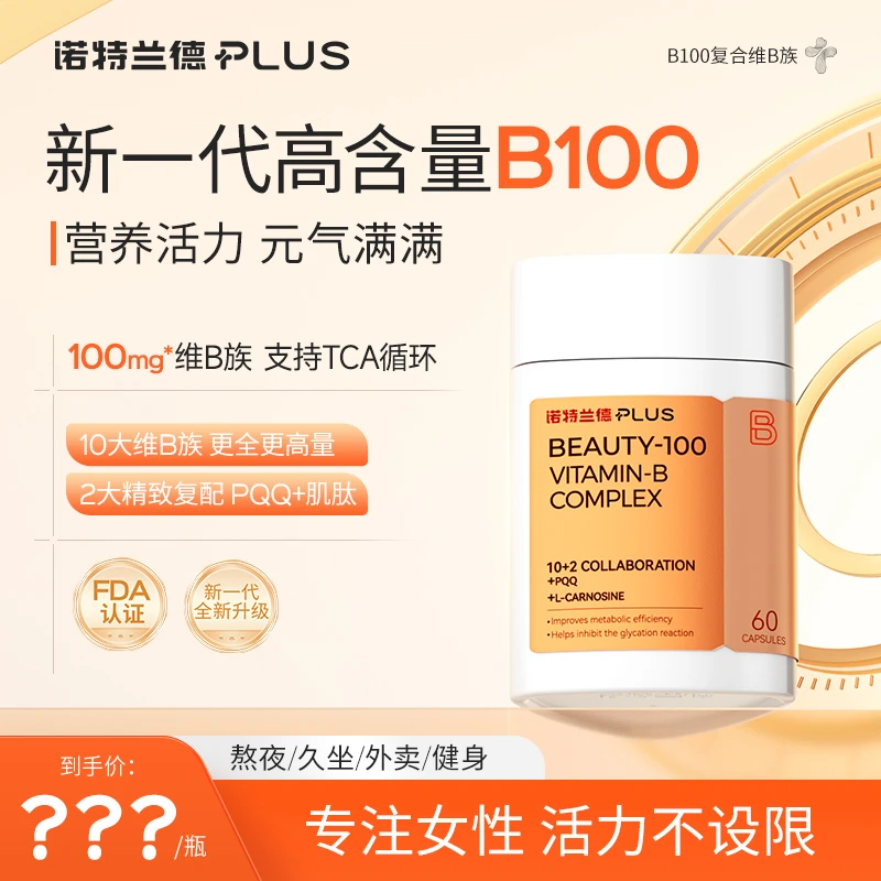 诺特兰德PLUS新一代高含量B100复合维生素B族胶囊进阶版VB60粒