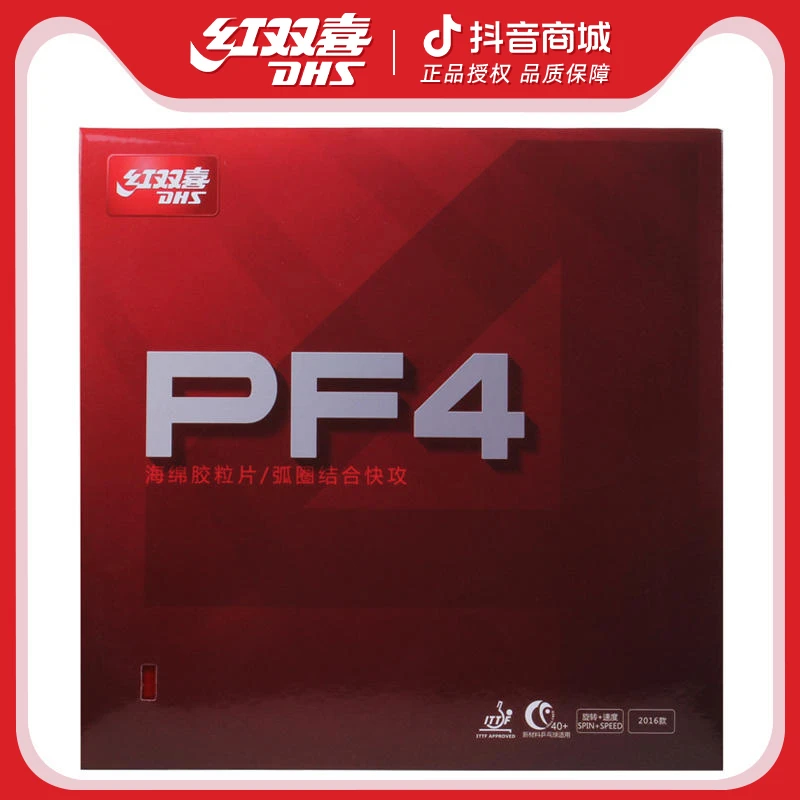 红双喜乒乓球胶皮PF4厚海绵套胶快攻弧圈兵乓球拍PF4-50反胶套胶