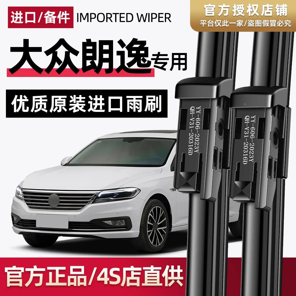 适配大众朗逸雨刮器11原厂15年原装17无骨19新款专用PLUS雨刷片条