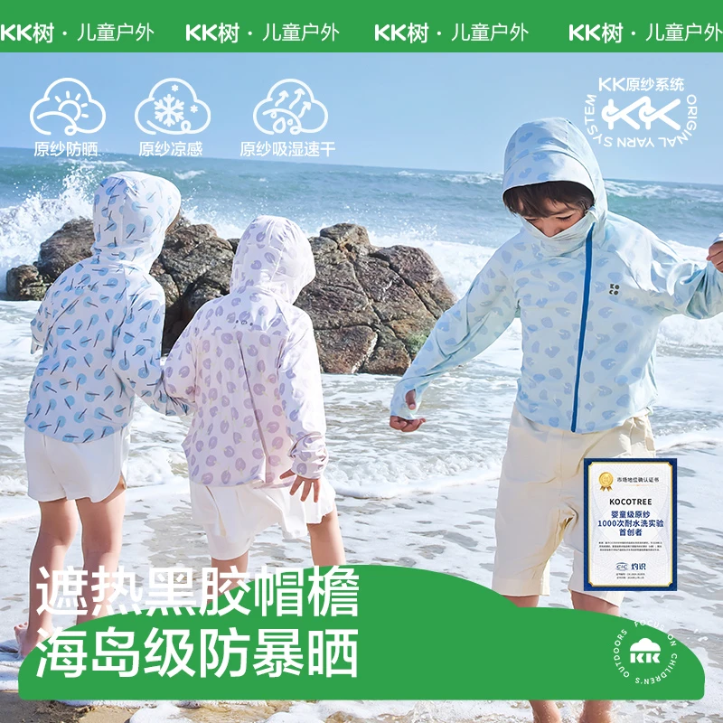 KK树儿童圈圈派对防晒衣 男女童原纱防紫外线防晒服夏天冰感外套