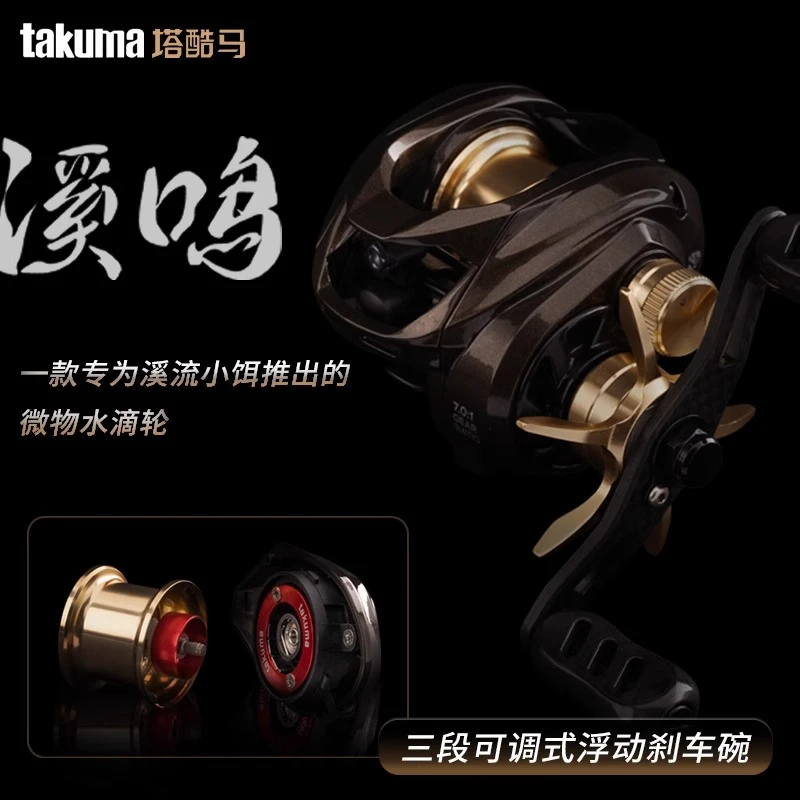 takuma/塔酷马溪鸣 微物水滴轮防炸线小饵精细作钓溪流路亚鱼线轮
