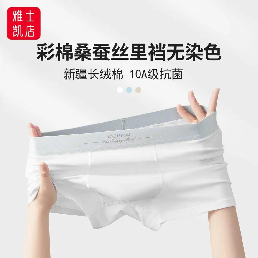 【10A抗菌】男士长绒棉内裤桑蚕丝彩棉裆舒适透气白色中腰平角裤头