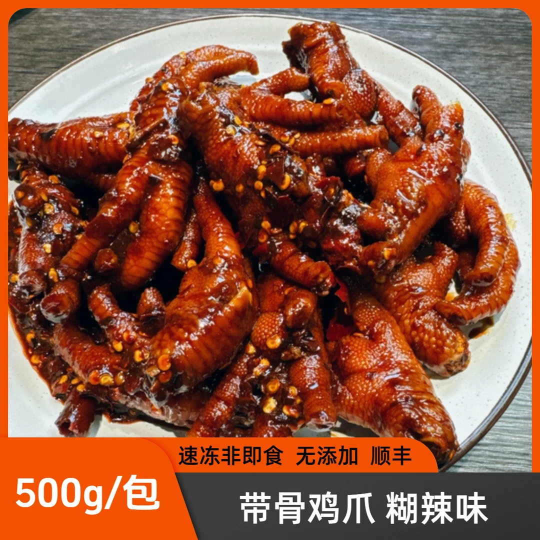 糊辣鸡爪500g/包 顺丰