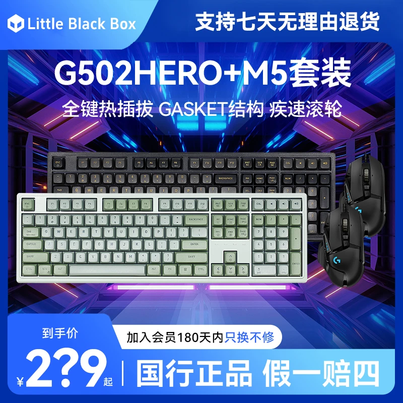 套装拆封罗技G502+全新黑峡谷M5客制化机械键盘 RGB灯光电竞套装