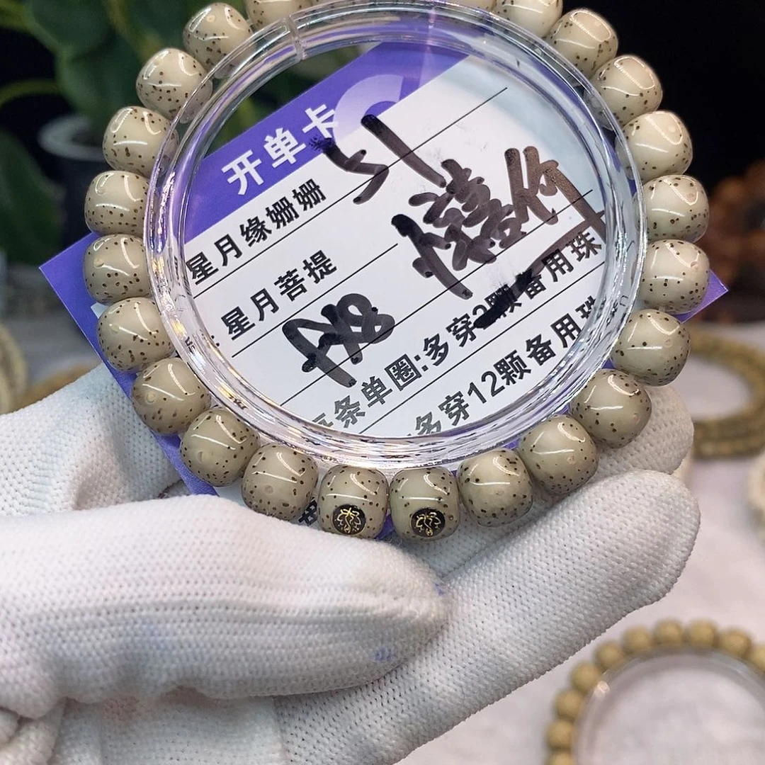 吊坠星月菩提51……