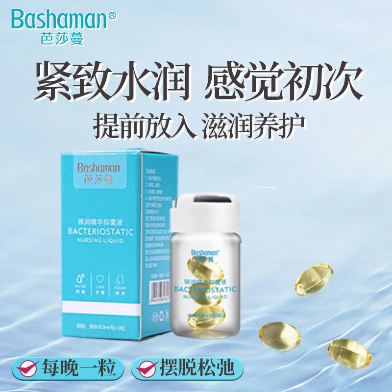 芭莎蔓 锦润精华抑菌液收缩紧致保养私密紧致护理水润少女丹