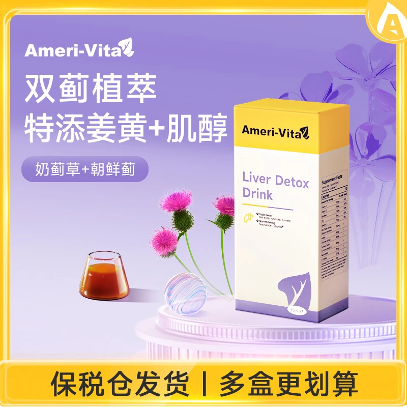 Ameri-Vita亚美熬夜小A条15ml*7条/盒奶蓟草朝鲜蓟【SC】
