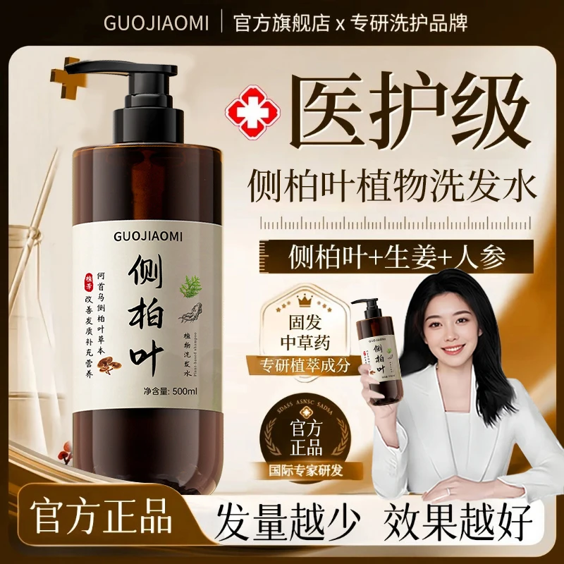 【央妈推荐】侧柏叶生姜洗发水何首乌去屑止痒控油养发蓬松官方正品