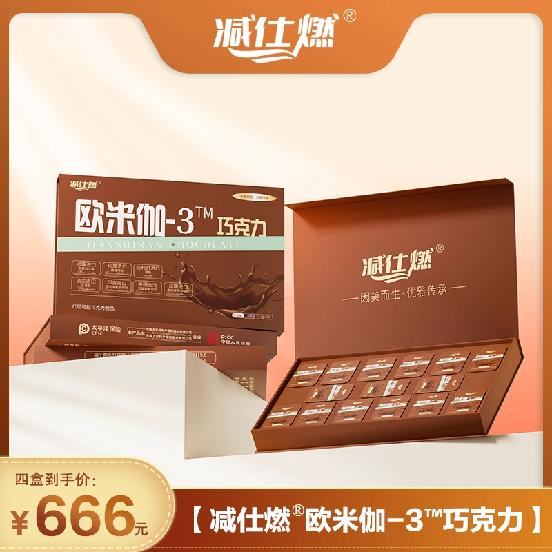 升级款减仕燃欧米伽3巧克力