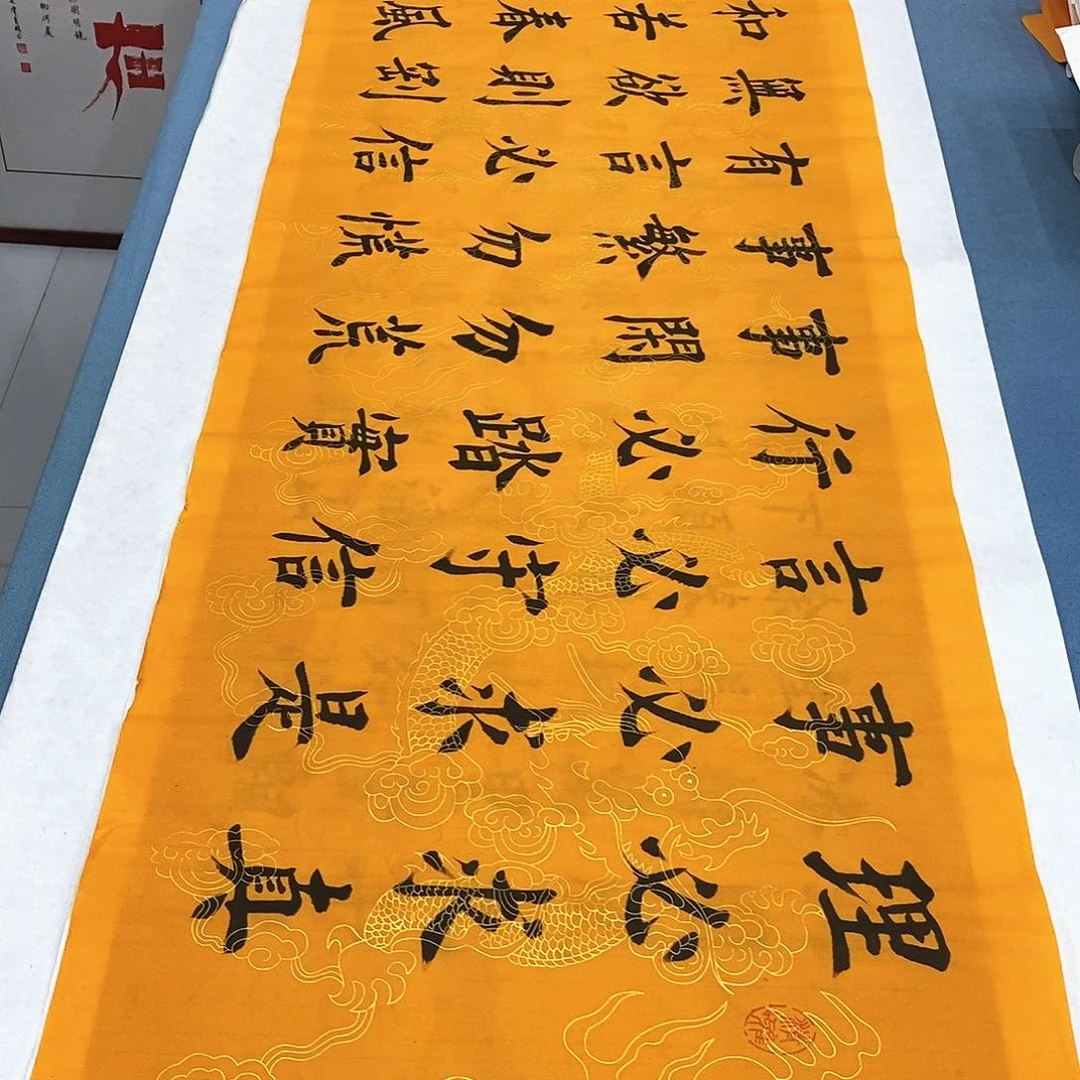 书法理必求真180×48…………