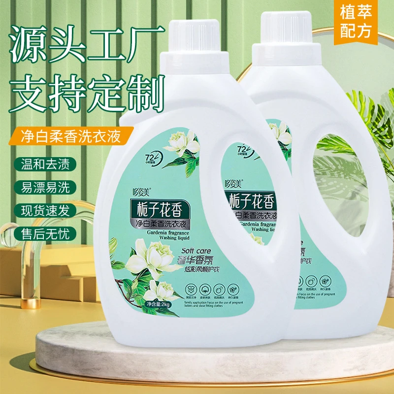 厂家栀子花洗衣液2公斤量批柔顺去污持久留香家用整箱批现货批发