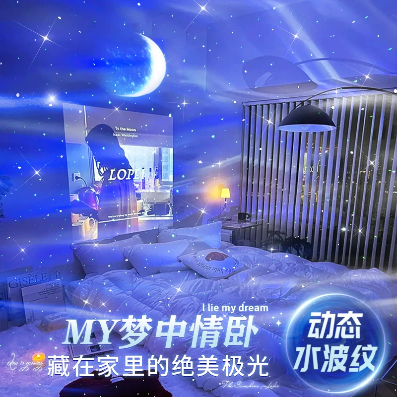 星空灯投影仪满天星星光氛围卧室浪漫情调动态北极光水波纹小夜灯