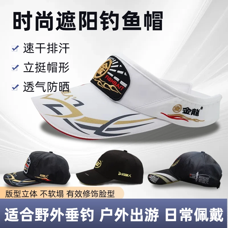 钓鱼人遮阳帽户外防晒吸汗钓鱼帽子夏季空顶帽速干透气鸭舌帽