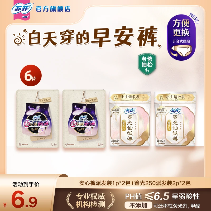 【苏菲定制】苏菲早安裤魔术贴早安日可拆卸日用安睡裤防漏超薄无痕