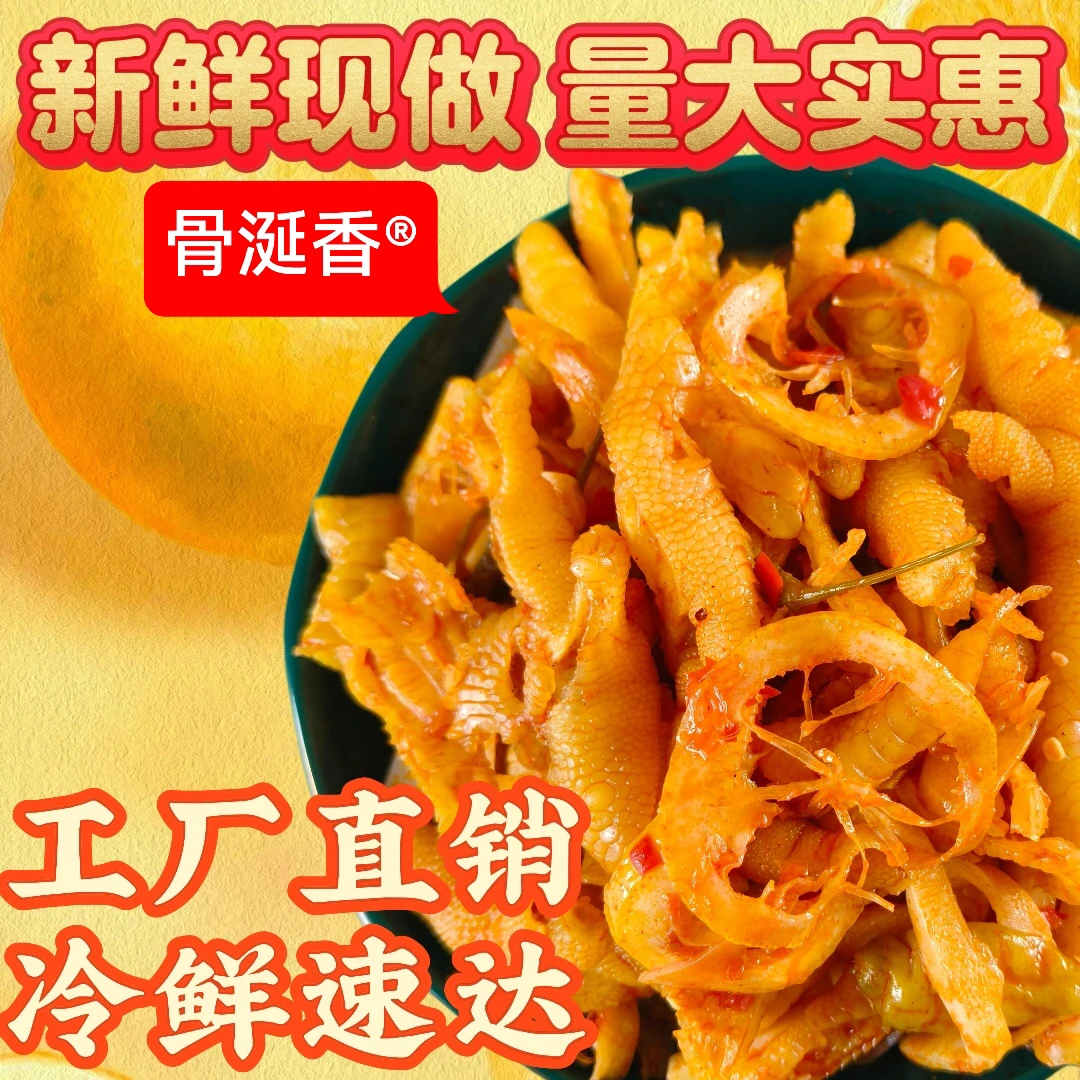 骨涎香无骨鸡抓酸辣柠檬蒜蓉藤椒风味90%固体