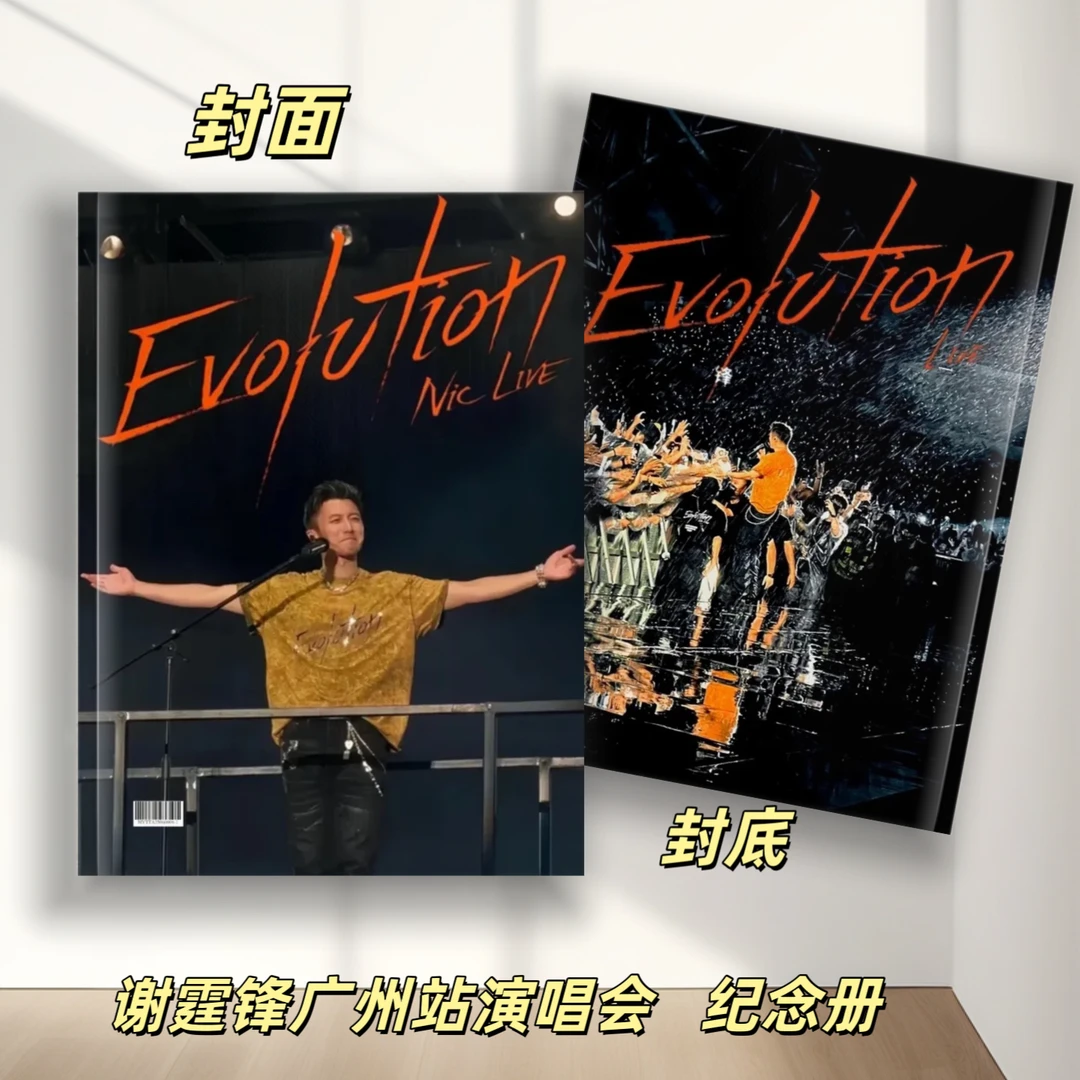 谢霆锋广州站演唱会纪念册