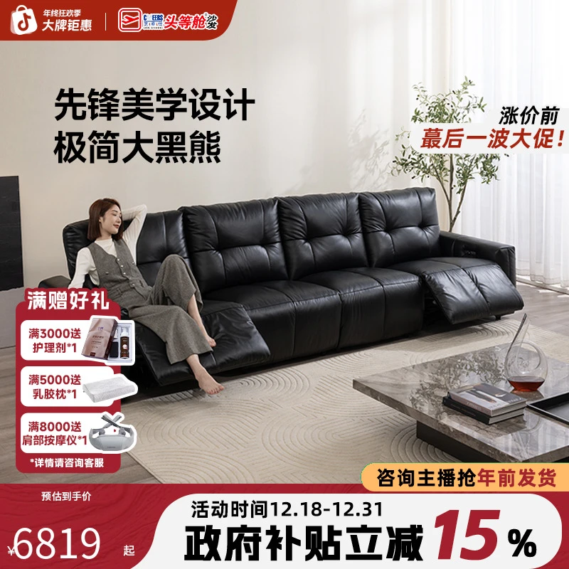 智能椅【国补】芝华仕头等舱时尚家用大黑熊Pro电动沙发真皮30170