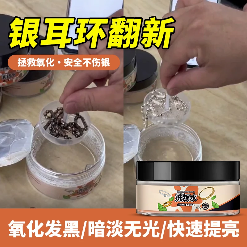 银饰品清洗剂洗银水去氧化不伤银首饰999纯银手镯专用水清洗神器