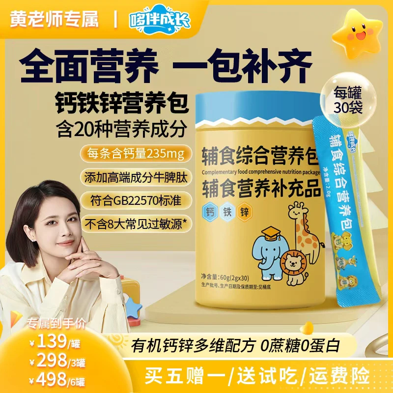 【Rika黄老师专属】哆伴成长婴幼儿多维营养包钙铁锌含牛脾肽