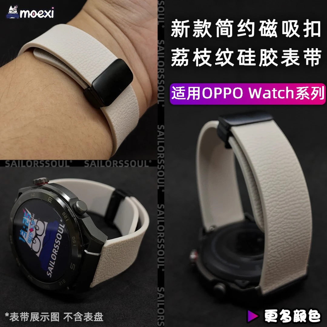 适用oppo x2手表sport磁吸扣Watch 4 pro运动一加荔枝纹硅胶表带