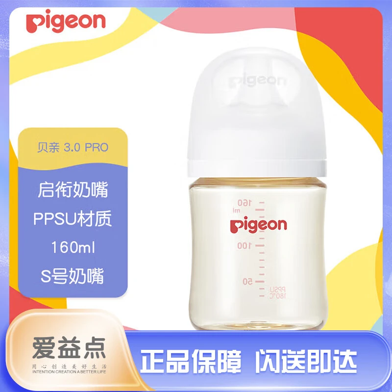 贝亲（Pigeon）自然实感Ⅲ宽口径PPSU奶瓶160ml（S号奶嘴）（1+）耐摔
