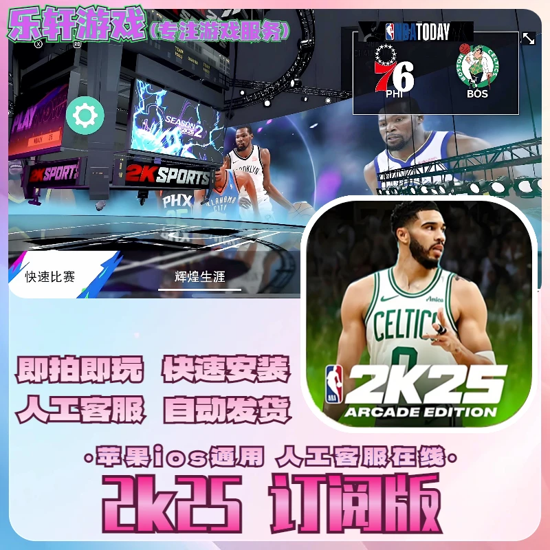 NBA 2K25 最新版 Arcade Edition 手机 Arcade订阅游戏