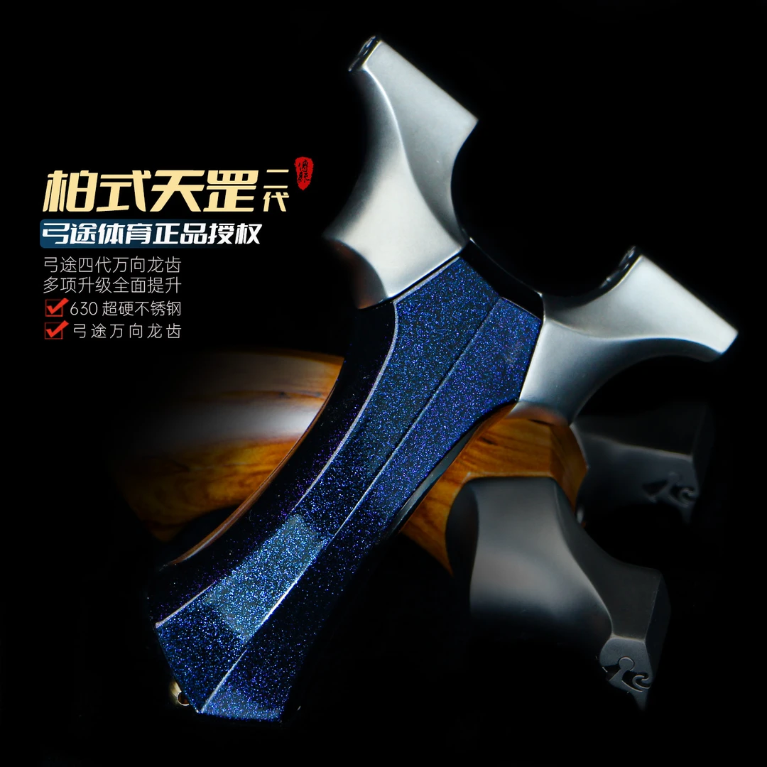 弓途正品柏氏天罡二代弹弓万向龙齿高精度大威力成年人专用比赛