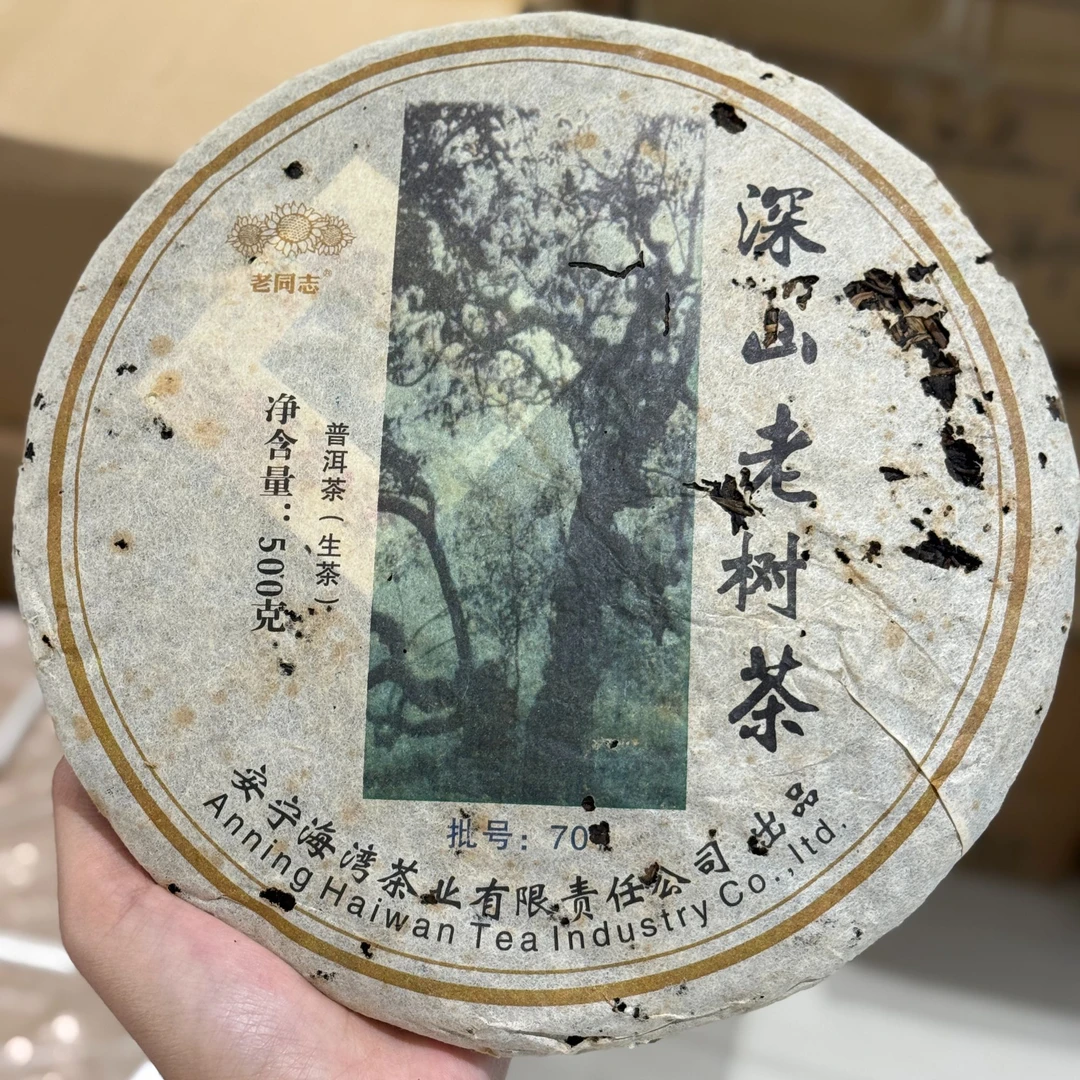 07年海湾深山老树青饼 701批原包装收藏级