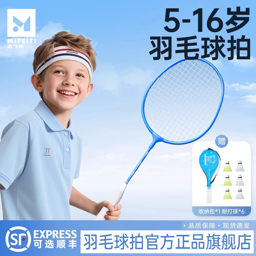 儿童羽毛球拍超轻高弹6到12岁小学生幼儿园专用小孩亲子套装新手