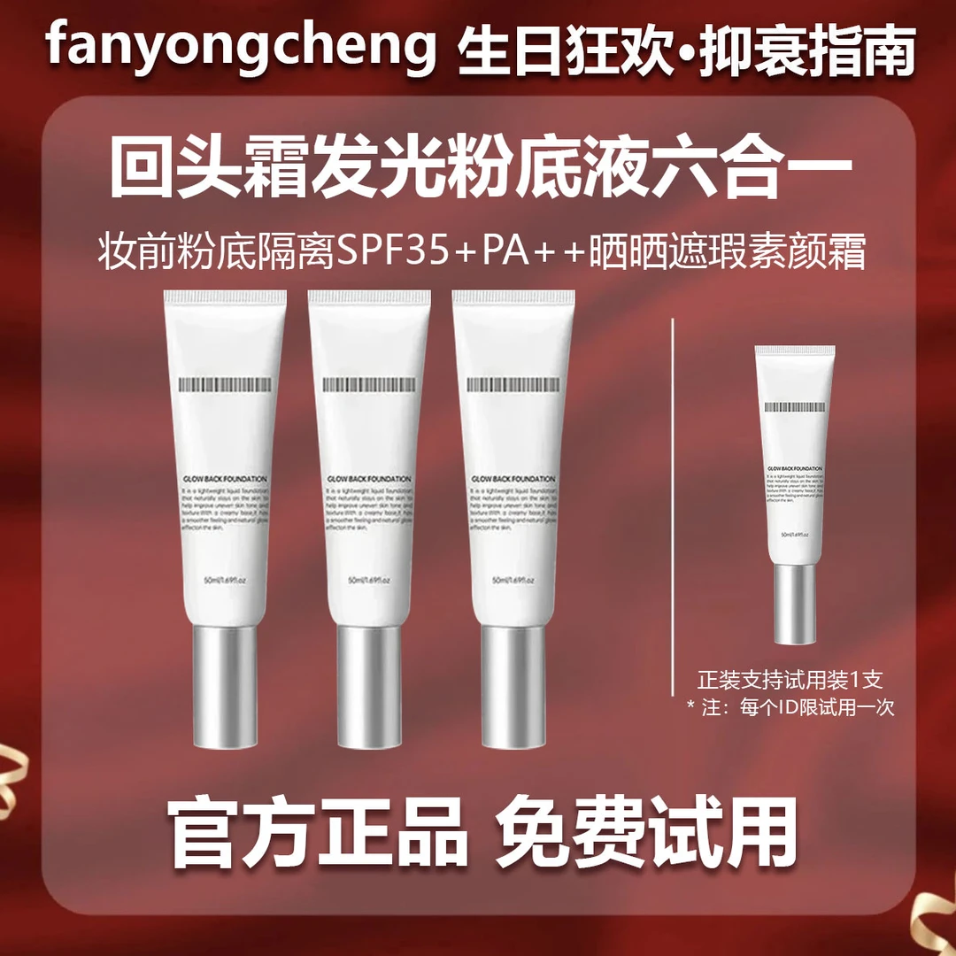 【瓷炫专属】回头霜发光粉底液保湿紧致抗皱水光肌素颜霜持妆AB