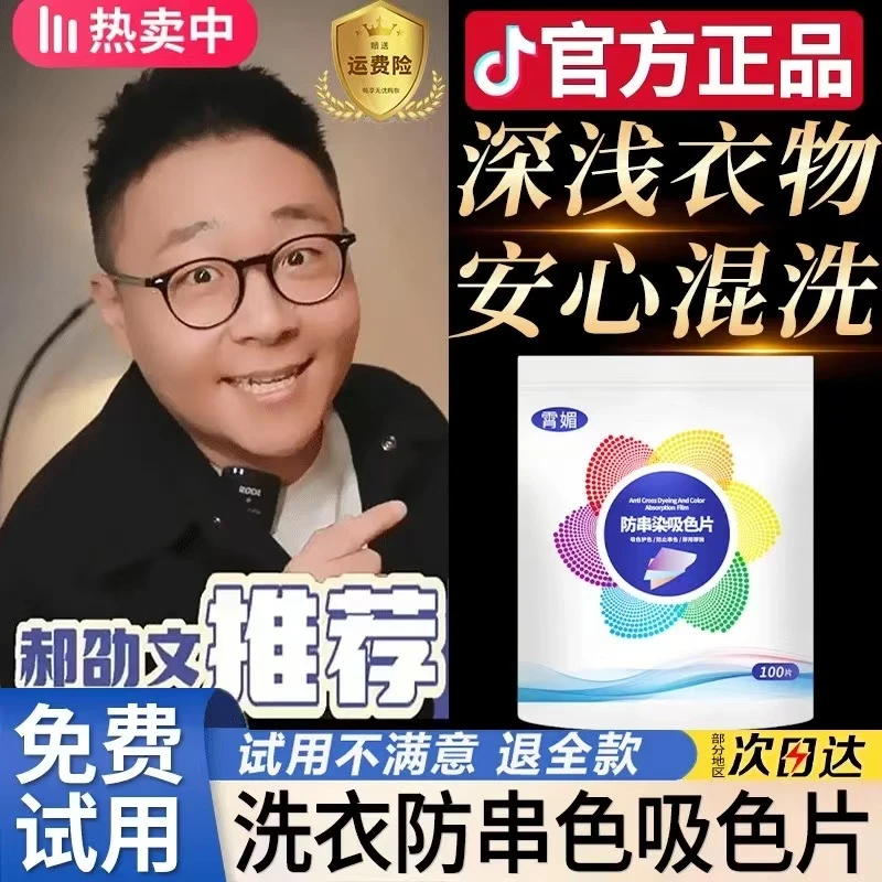 【郝劭文推荐】家用不掉色洗衣片色母片防串色染色吸色纸防染洗护色