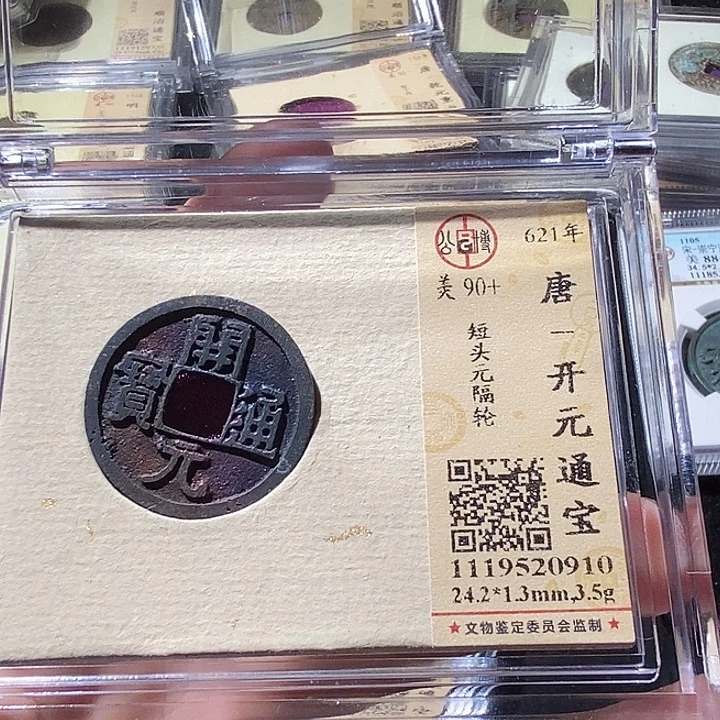 铜L公博评级90➕分开元通宝
