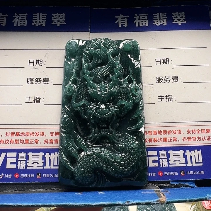 翡翠未镶嵌颈饰龙