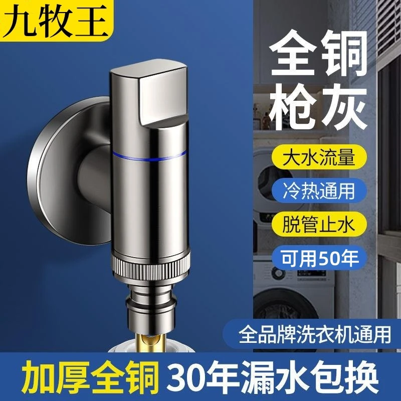 JIUMOW全铜洗衣机水龙头脱管止水阀专用卡扣式水嘴通用防爆防漏水
