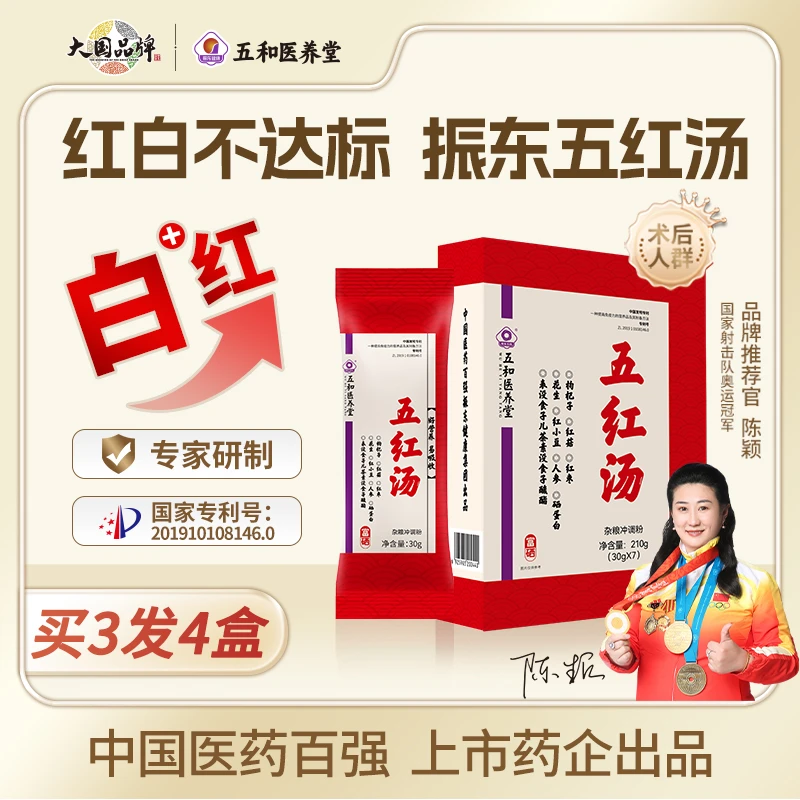 振东五和医养堂五红汤术后方含人参硒蛋白红小豆等
