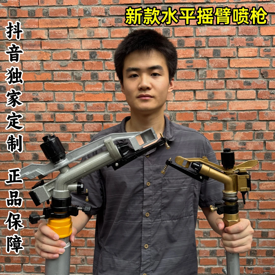 【正品】新款水平摇臂喷枪喷灌设备旋转喷头农用浇地灌溉园林远射程