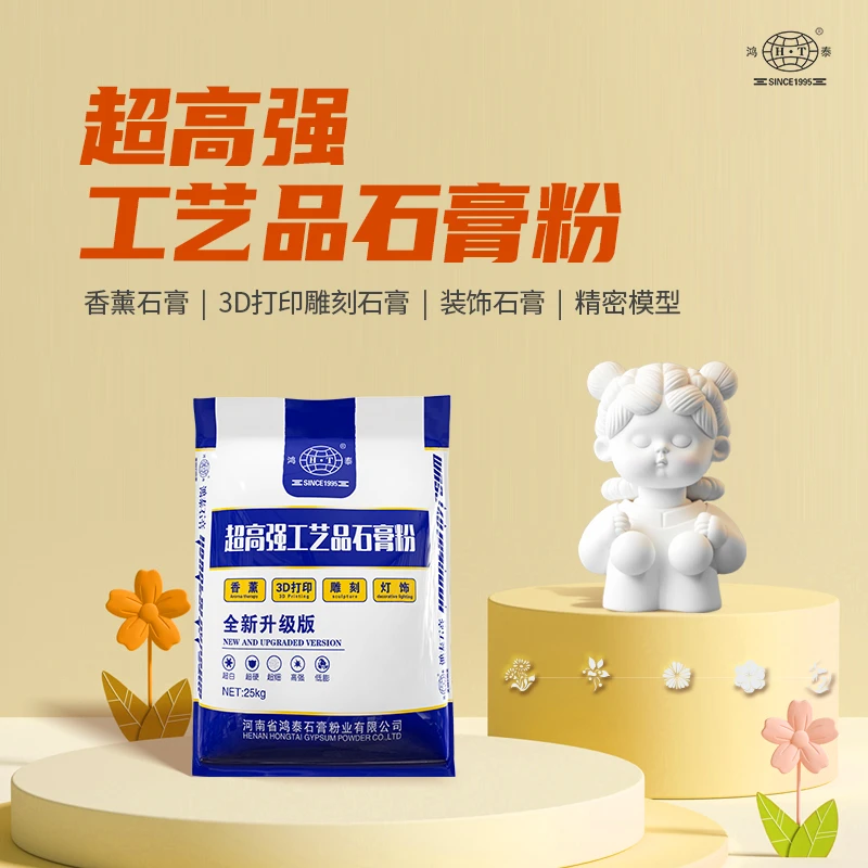 鸿泰香薰石膏粉手工diy材料美术翻模石膏娃娃速干克隆高强模型粉