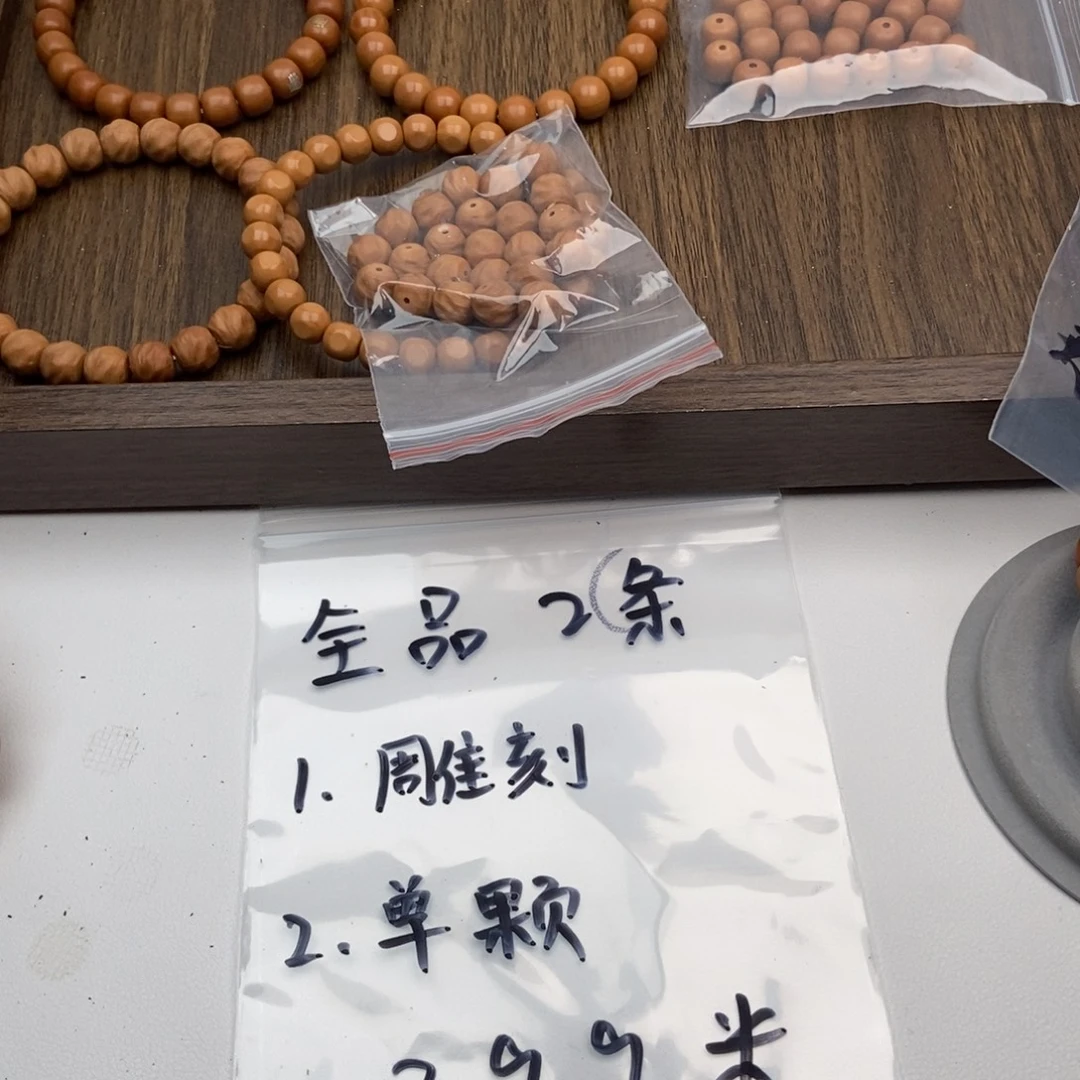 手串猴头核桃39.9 全品 2 条